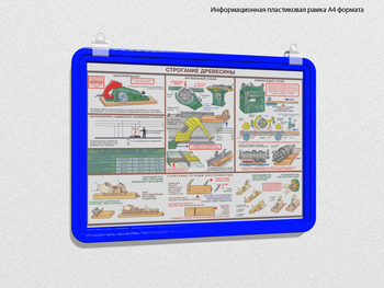 Пластиковая рамка для плаката а4 (синяя) - Перекидные системы для плакатов, карманы и рамки - Пластиковые рамки - Магазин охраны труда Протекторшоп