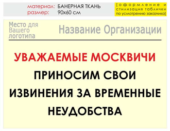 Информационный щит "извинения" (банер, 90х60 см) t01 - Охрана труда на строительных площадках - Информационные щиты - Магазин охраны труда Протекторшоп