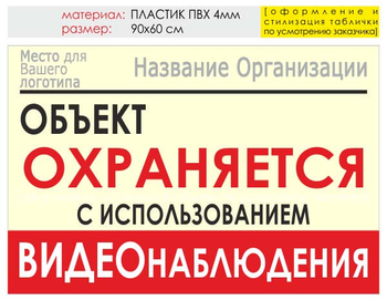 Информационный щит "объект охраняется" (пластик, 90х60 см) t16 - Охрана труда на строительных площадках - Информационные щиты - Магазин охраны труда Протекторшоп