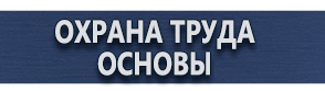 магазин охраны труда в Балашихе - Схемы строповки грузов плакаты купить