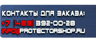 магазин охраны труда в Балашихе - Щит противопожарной автоматики купить купить
