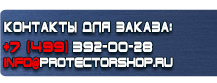 Уголок по охране труда и пожарной безопасности купить - магазин охраны труда в Балашихе