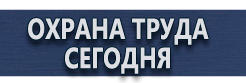 Табличка с надписью на заказ купить - магазин охраны труда в Балашихе