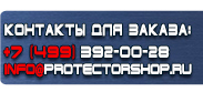 магазин охраны труда в Балашихе - Указательные плакаты по электробезопасности купить