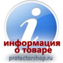 информационные пластиковые таблички на заказ магазин охраны труда и техники безопасности Protectorshop.ru в Балашихе