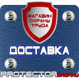 Магазин охраны труда Протекторшоп Знаки дорожные предписывающие в Балашихе