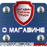 Магазин охраны труда Протекторшоп Знаки безопасности не открывать работают люди в Балашихе