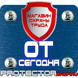 Магазин охраны труда Протекторшоп Знаки безопасности не открывать работают люди в Балашихе