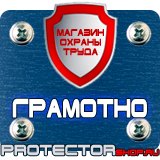 Магазин охраны труда Протекторшоп Знак дорожный уклон дороги в Балашихе