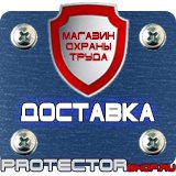 Магазин охраны труда Протекторшоп Знак дорожный уклон дороги в Балашихе