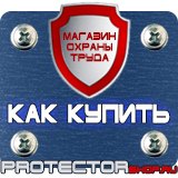 Магазин охраны труда Протекторшоп Знак дорожный уклон дороги в Балашихе