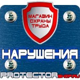 Магазин охраны труда Протекторшоп Знак дорожный уклон дороги в Балашихе