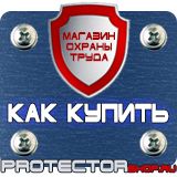 Магазин охраны труда Протекторшоп Настольная перекидная система купить недорого в Балашихе