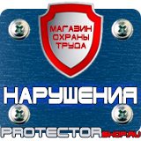 Магазин охраны труда Протекторшоп Огнетушитель оп-80 в Балашихе