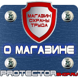 Магазин охраны труда Протекторшоп Информационные дорожные знаки движения в Балашихе