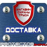 Магазин охраны труда Протекторшоп Знаки безопасности заземление в Балашихе