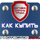 Магазин охраны труда Протекторшоп Стенд с карманами купить недорого в Балашихе