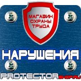 Магазин охраны труда Протекторшоп Стенд с карманами купить недорого в Балашихе