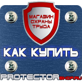 Магазин охраны труда Протекторшоп Запрещающие дорожные знаки купить в Балашихе