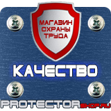 Магазин охраны труда Протекторшоп Запрещающие дорожные знаки купить в Балашихе