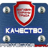 Магазин охраны труда Протекторшоп Напольные подставки под огнетушители п-10 п-15 п-20 в Балашихе