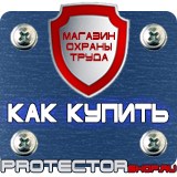 Магазин охраны труда Протекторшоп Подставки под огнетушители купить в Балашихе