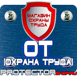 Магазин охраны труда Протекторшоп Огнетушители оп-5 в Балашихе