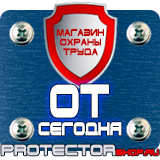 Магазин охраны труда Протекторшоп Огнетушители оп-5 в Балашихе