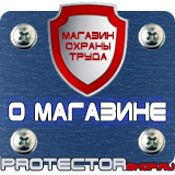 Магазин охраны труда Протекторшоп Информационный стенд уголок покупателя на 6 карманов в Балашихе