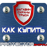 Магазин охраны труда Протекторшоп Пожарный щит комплектация в Балашихе