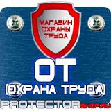 Магазин охраны труда Протекторшоп Подставки под огнетушители п-15 в Балашихе