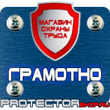 Магазин охраны труда Протекторшоп Журнал по технике безопасности на предприятии в Балашихе