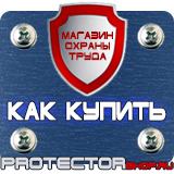 Магазин охраны труда Протекторшоп Информационные щиты с логотипом компании для стройплощадок в Балашихе