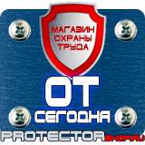 Магазин охраны труда Протекторшоп Напольные подставки под огнетушители оу-3 в Балашихе