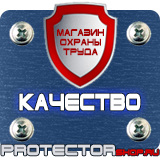 Магазин охраны труда Протекторшоп Настенные перекидные системы демосистемы в Балашихе