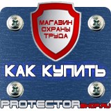 Магазин охраны труда Протекторшоп Настенные карманы и буклетницы в Балашихе