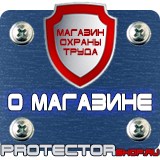 Магазин охраны труда Протекторшоп Настенные карманы и буклетницы в Балашихе