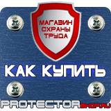 Магазин охраны труда Протекторшоп Знак безопасности огнетушитель f04 в Балашихе