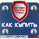 Магазин охраны труда Протекторшоп Алюминиевые рамки из профиля nielsen в Балашихе